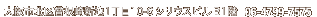 ���s�k��\����V�n1����10-6�V���E�X�r��B1�K�@06-4799-7575