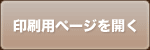 ����p�y�[�W���J�� 